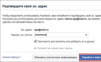 Facebook бесплатная регистрация нового пользователя Фейсбук говорит, что адрес электронной почты недействителен